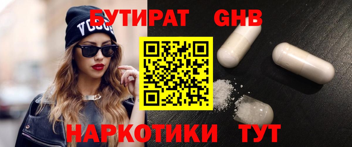 Щёлково  БУТИРАТ оксибутират  Вход с VPN 