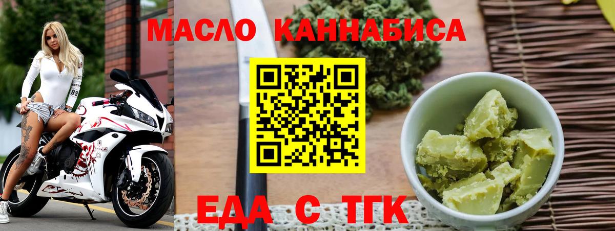 Еда ТГК марихуана  Вход с VPN  Щёлково 