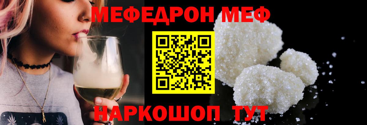 Щёлково  МЯУ-МЯУ 4 MMC  МЕФ  Мефедрон  МЕФ мука  Вход с VPN 