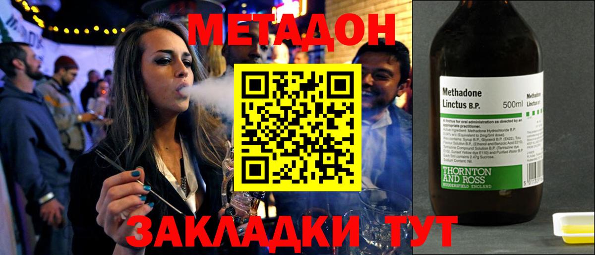 Щёлково  МЕТАДОН кристалл  Вход с VPN  Метадон methadone 