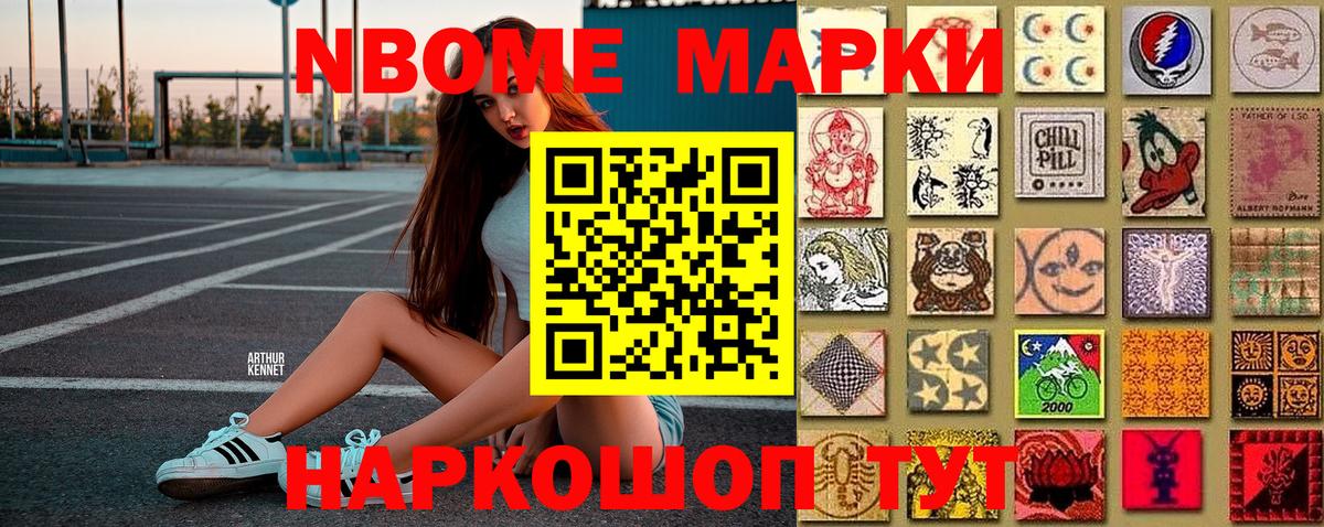 Марки NBOMe 1,5мг  Вход с VPN  Щёлково 